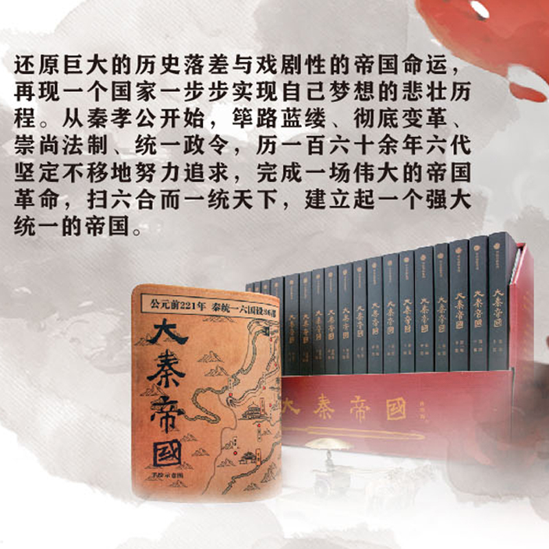[正版] 大秦帝国全套17卷礼盒 孙皓晖 电视剧原著 历史军事小说 春秋战国 书籍 大秦赋 同题材小说高清大图