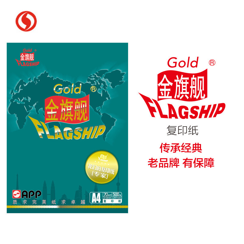 金旗舰70G A4 10包/箱 复印纸 打印白纸 办公用纸 纯纸浆 试卷纸 书写纸