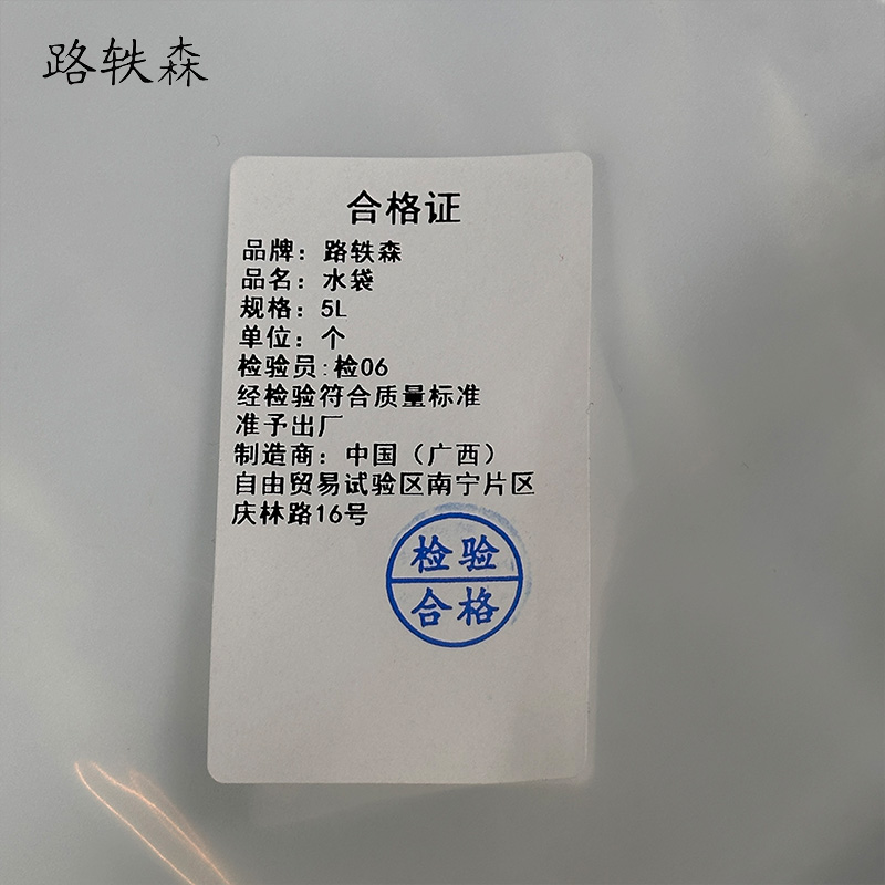 路轶森 水袋 5L 个高清大图