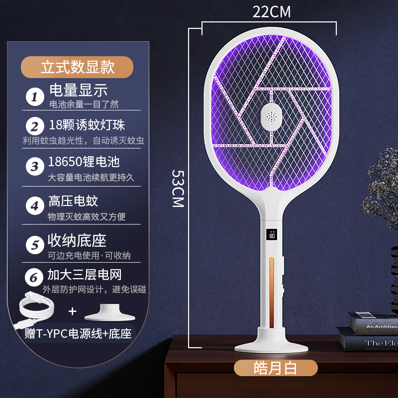 电蚊拍充电式家用强力2024年新款智能三合一诱蚊灭蚊灯电网电池 立式数显款18颗诱蚊灯珠+电量显示+加大三层电网