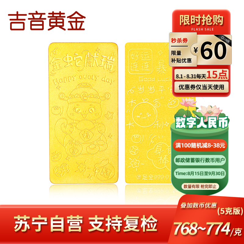 吉音黄金 蛇年生肖黄金金条5克/2克/10克足金AU9999纯金金条2g/5g/10g 十二生肖蛇年本命年压岁钱送绒布袋