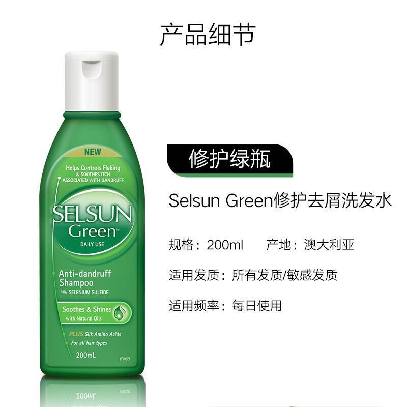 selsungreen苏伦绿瓶氨基酸洗发水清爽去屑控油止痒舒缓清洁头皮200ml