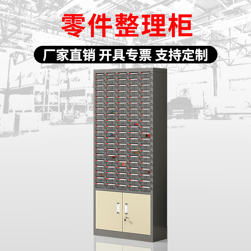 汉诺鑫威零件柜抽屉式五金工具柜100抽【加厚】无门+下档透明抽屉