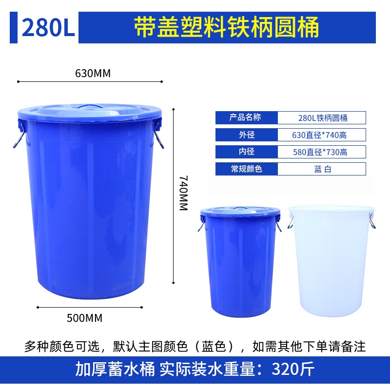 凡礼格水桶储水桶 水桶280L