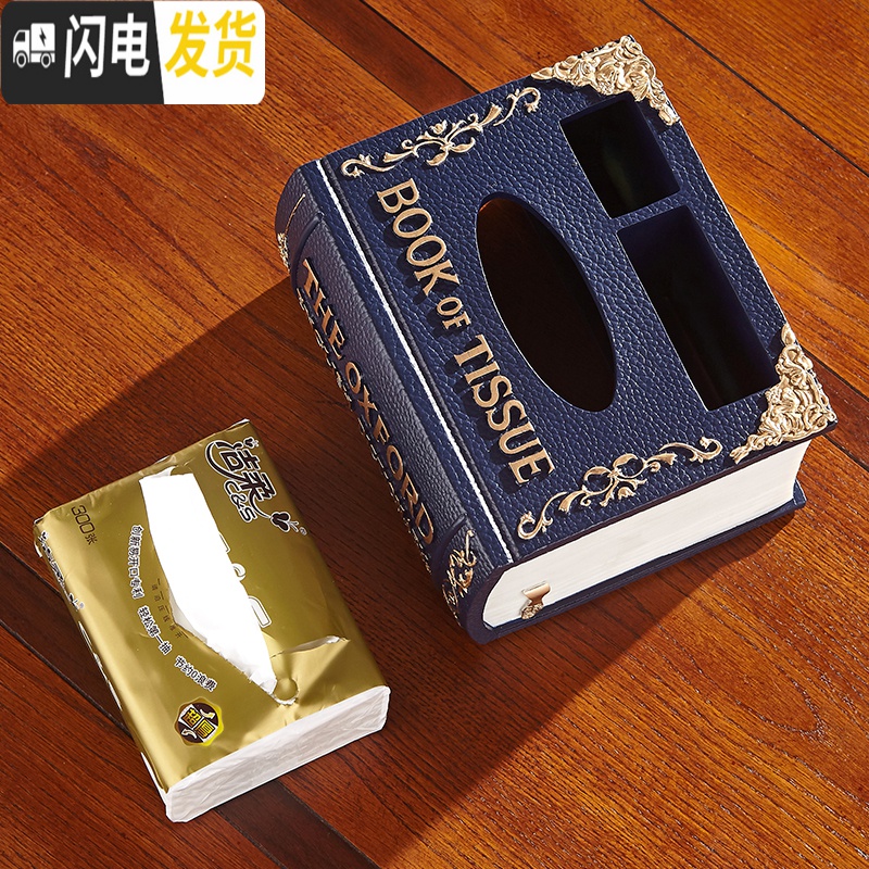 三维工匠美式复古纸巾盒客厅茶几创意家用遥控器收纳多功能抽纸盒餐巾纸盒收纳盒高清大图