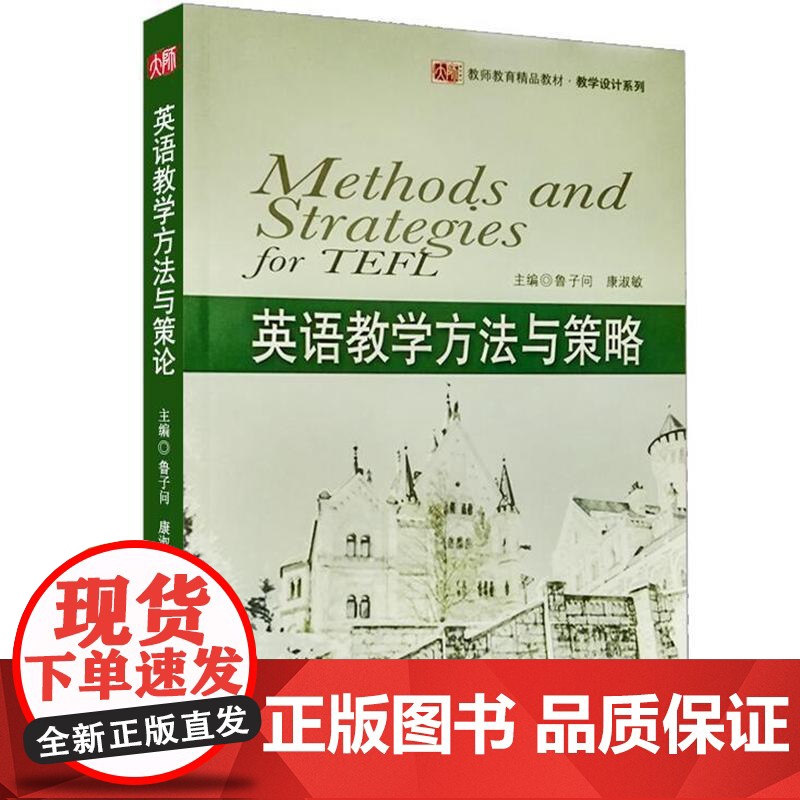 英语教学方法与策略高清大图