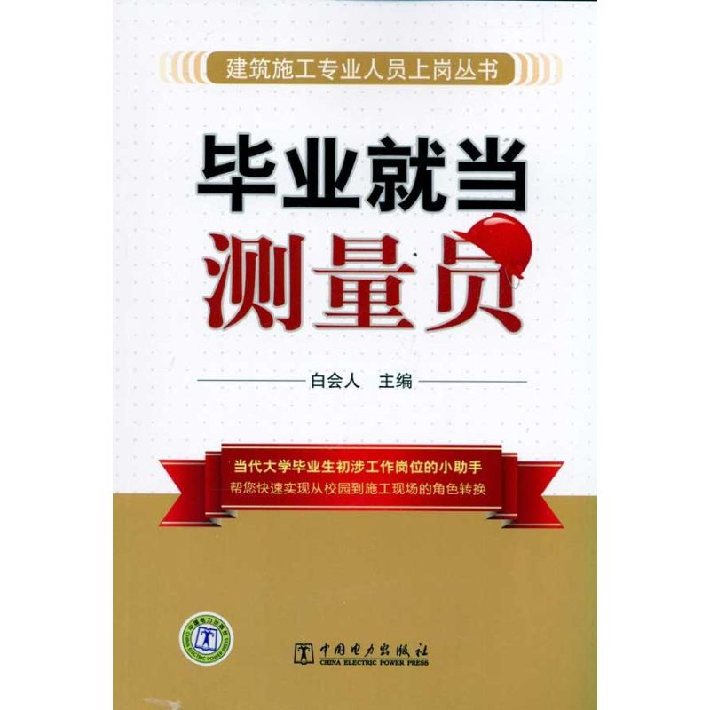 醉染图书就当测量员9787511179