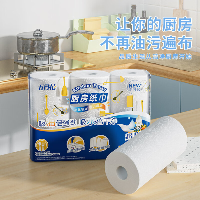 五月花(May Flower)厨房卷纸 3层120张*9卷 吸油吸水性强 可接触食品高清大图