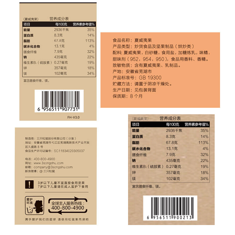 三只松鼠 夏威夷果160g*2