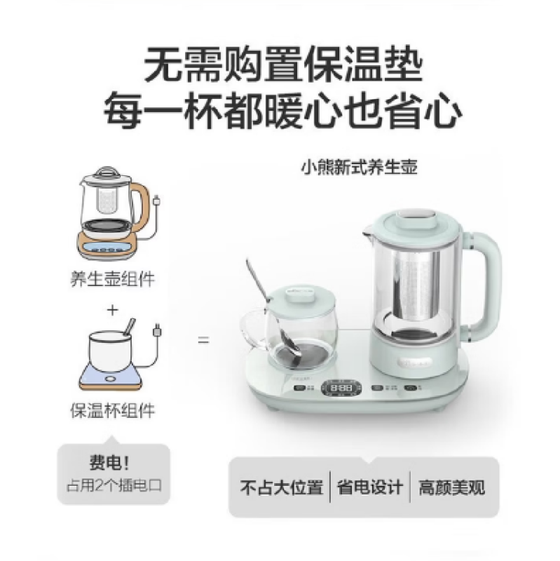 小熊(Bear) 养生壶组合套装0.3L养生杯恒温杯 花茶壶煮茶壶烧水壶煮水壶 YSH-C06N1高清大图