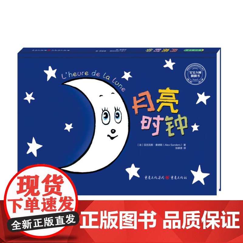 月亮时钟 亚历克斯·桑德斯 著 童书高清大图
