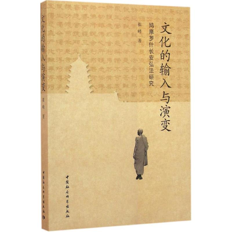 醉染图书文化的输入与演变9787516173459高清大图