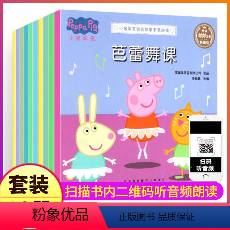 小猪佩奇第四辑 [正版]第四辑全套1-10册小猪佩奇绘本动画片故事英文中文版双语主题佩琪早教图书启蒙认知书籍撕不烂中英语