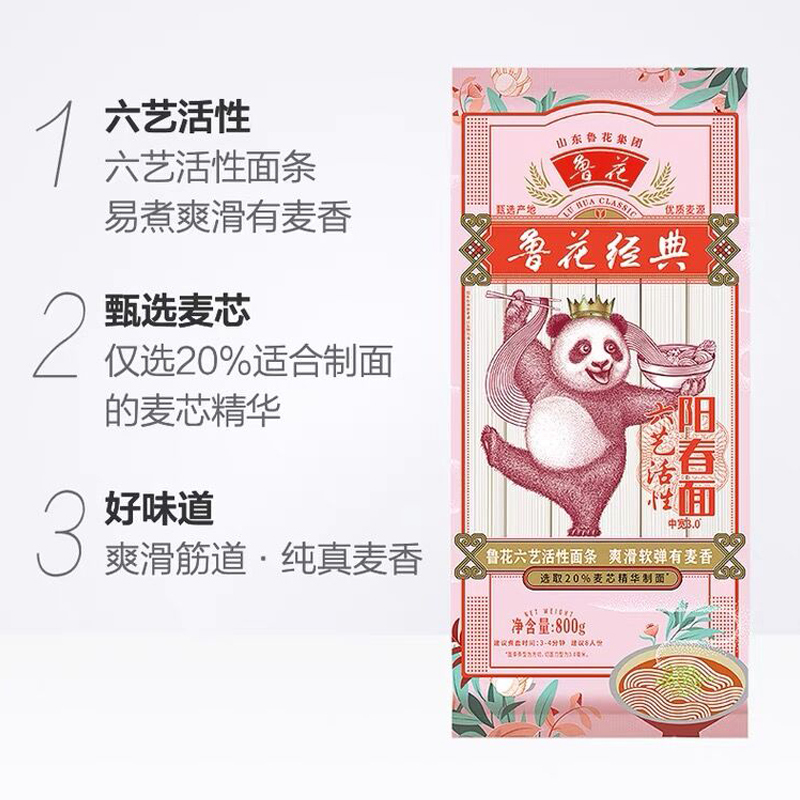 鲁花经典熊猫系列阳春面800g*4 营养早餐面汤面凉面拌面细面条
