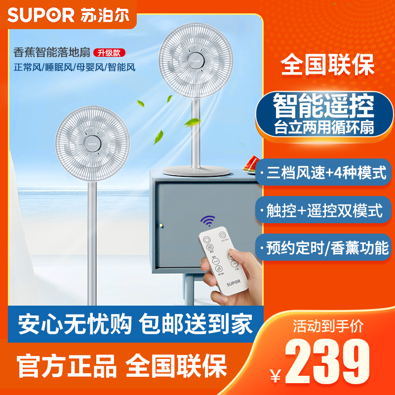 苏泊尔(SUPOR)电风扇家用落地扇立式大风量轻音循环扇带纳米离子群空气净化台地两用换气扇触控遥控三档风速四种模式高清大图
