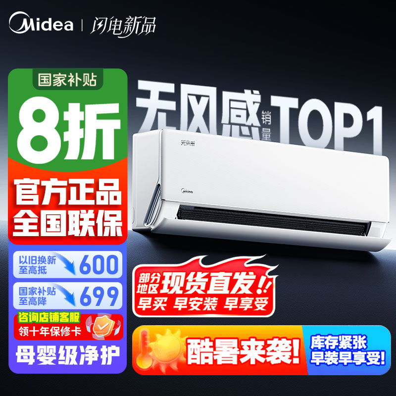 美的(Midea)KFR-35GW/N8WF1