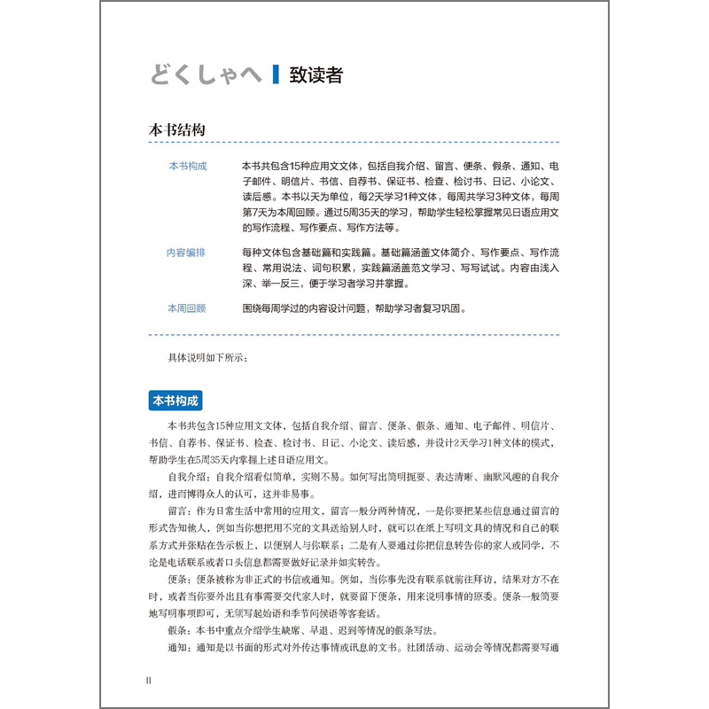 5周突破高考日语应用文写作 [正版]5周突破高考日语应用文写作高清大图
