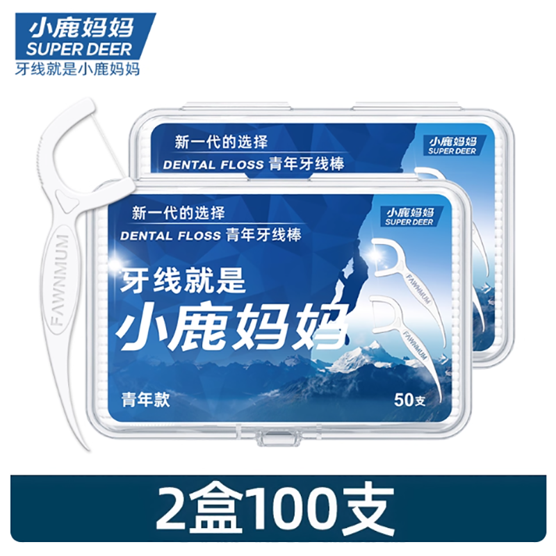 小鹿妈妈牙线一次性牙线家用经典盒装 2盒装