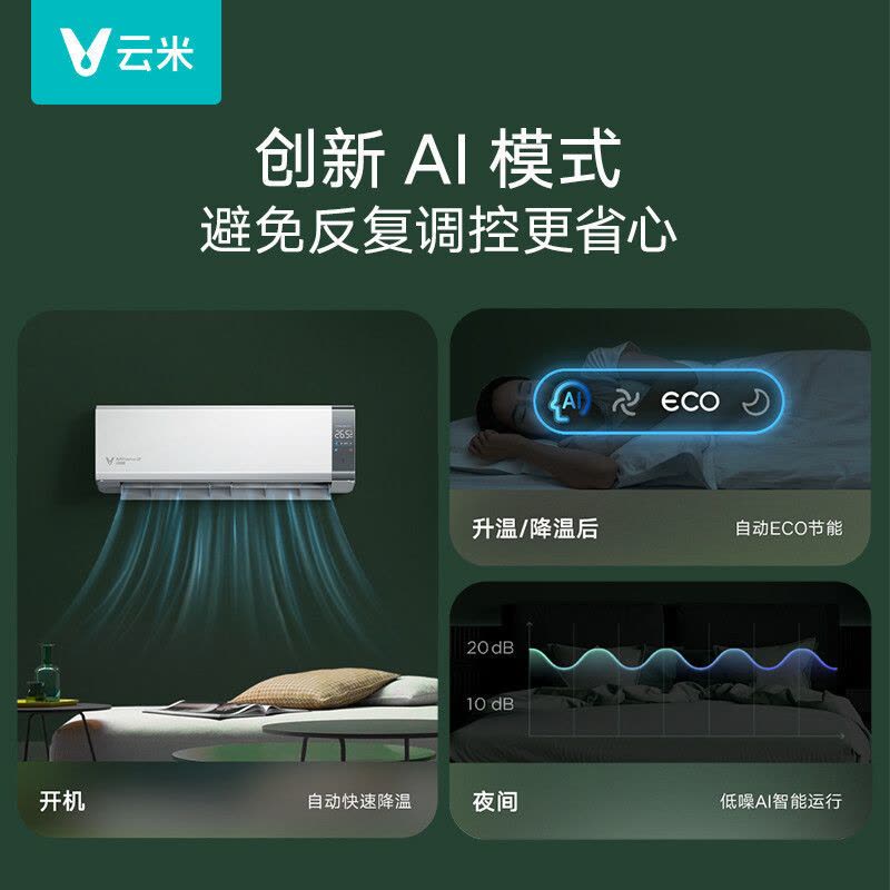 云米(VIOMI)1.5匹 智能变频冷暖 Milano 2 米兰 AI语音控制 以旧换新 新一级空调挂机图片