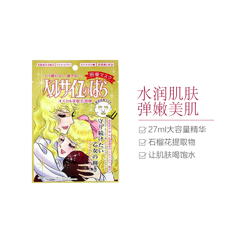 Creer Beaute 凡尔赛玫瑰 玫瑰金润弹力保湿面膜 27ml日本原装进口