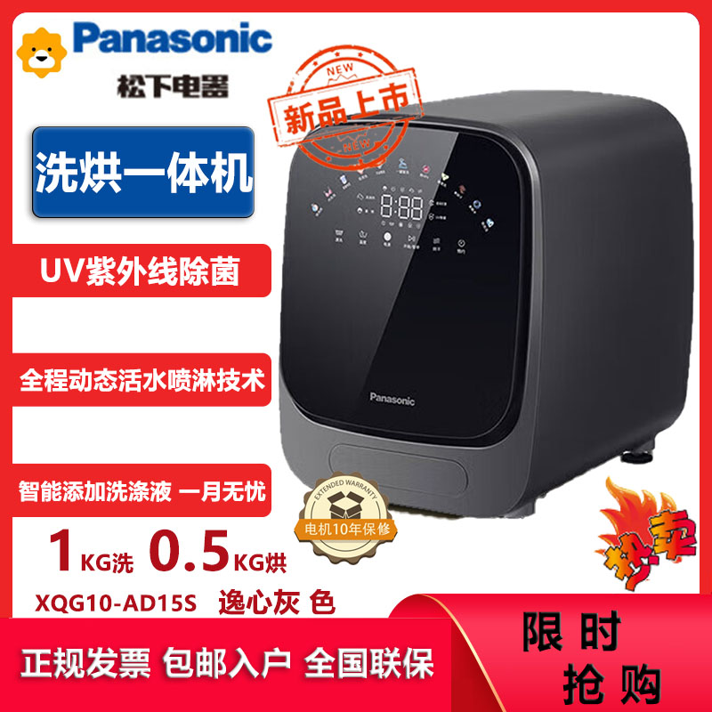 松下(Panasonic)XQG10-AD15S小欢洗内衣裤洗衣机 洗烘一体迷你滚筒 直驱变频智能投放 除HPV贴身衣物高清大图