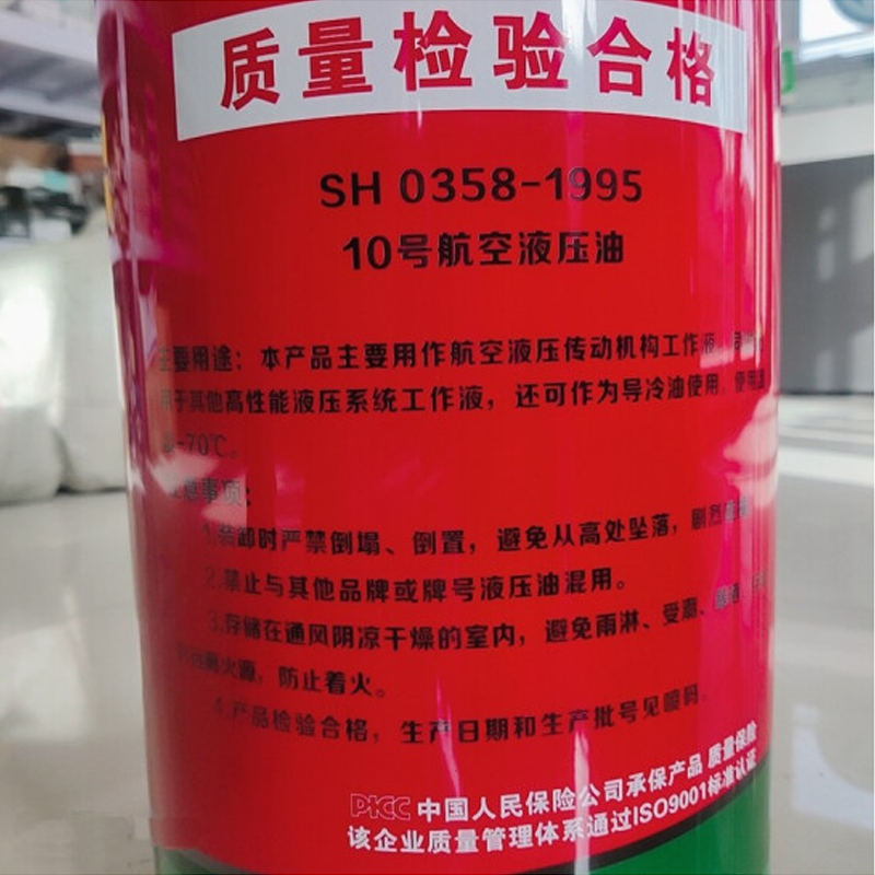 东风 中国石油 昆仑润滑油十号航空液压油(天空用)10kg
