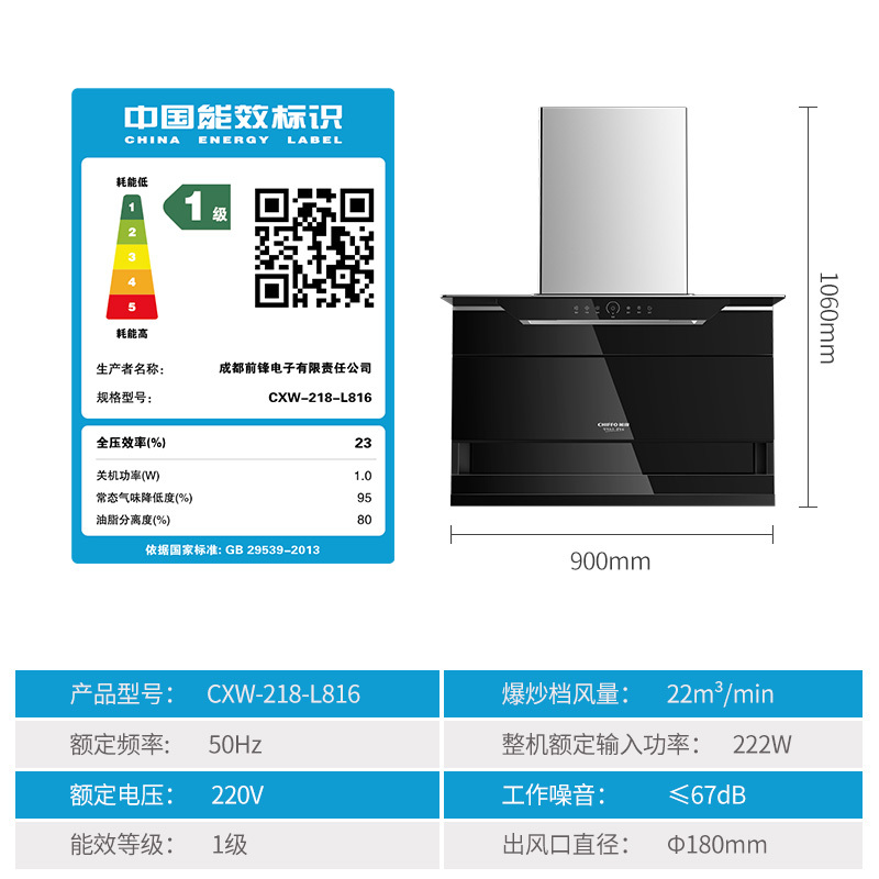 前锋智能挥手感应平板烟机L816