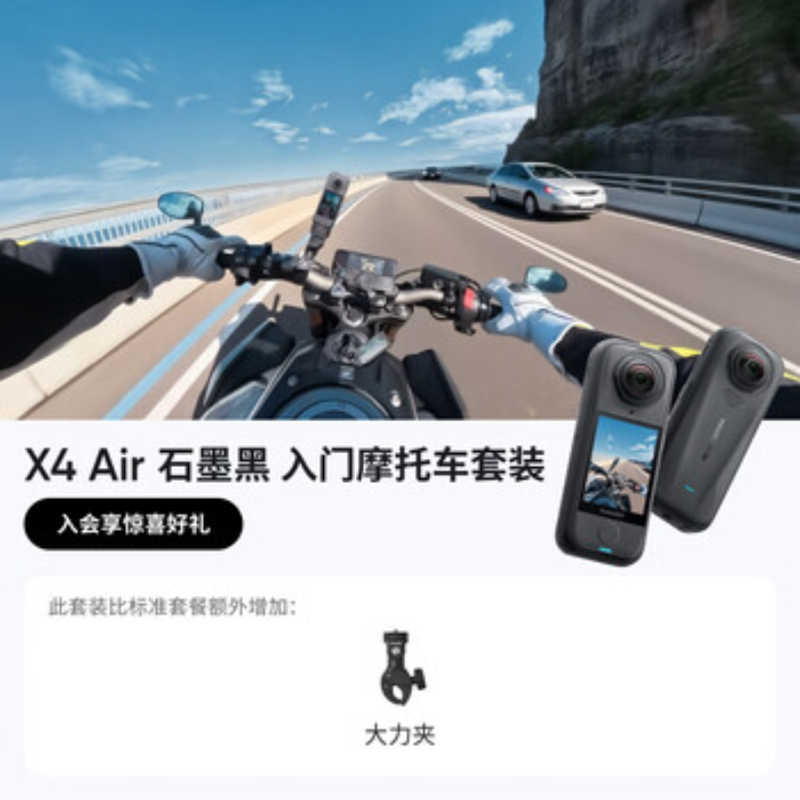 影石(Insta360) 全景运动相机 X4Air摩托车入门套装高清大图