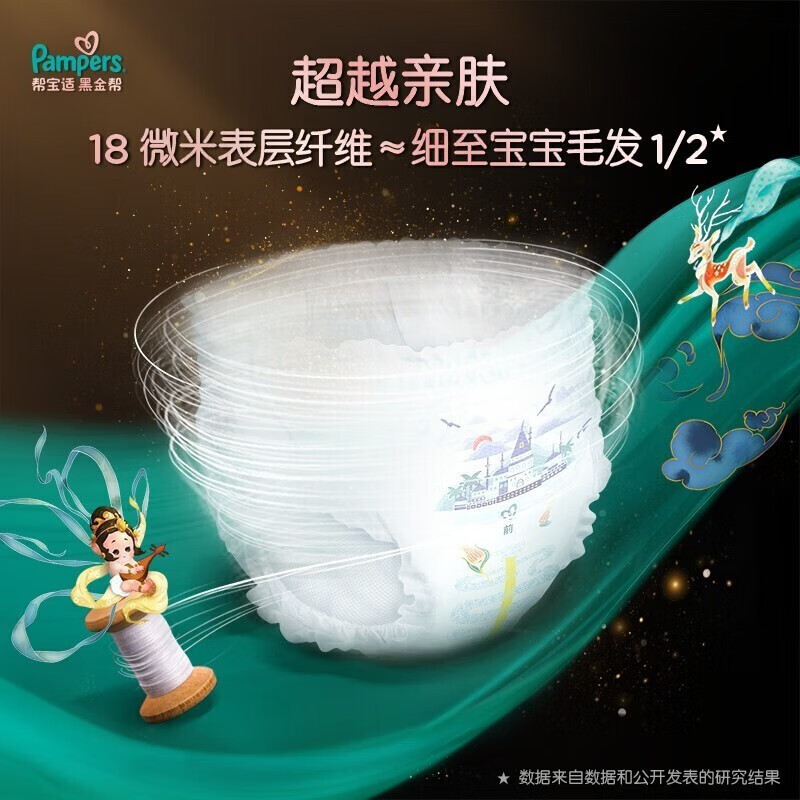 帮宝适黑金帮纸尿裤尿不湿天然桑蚕丝 超薄透气S46片(4-8kg以下)