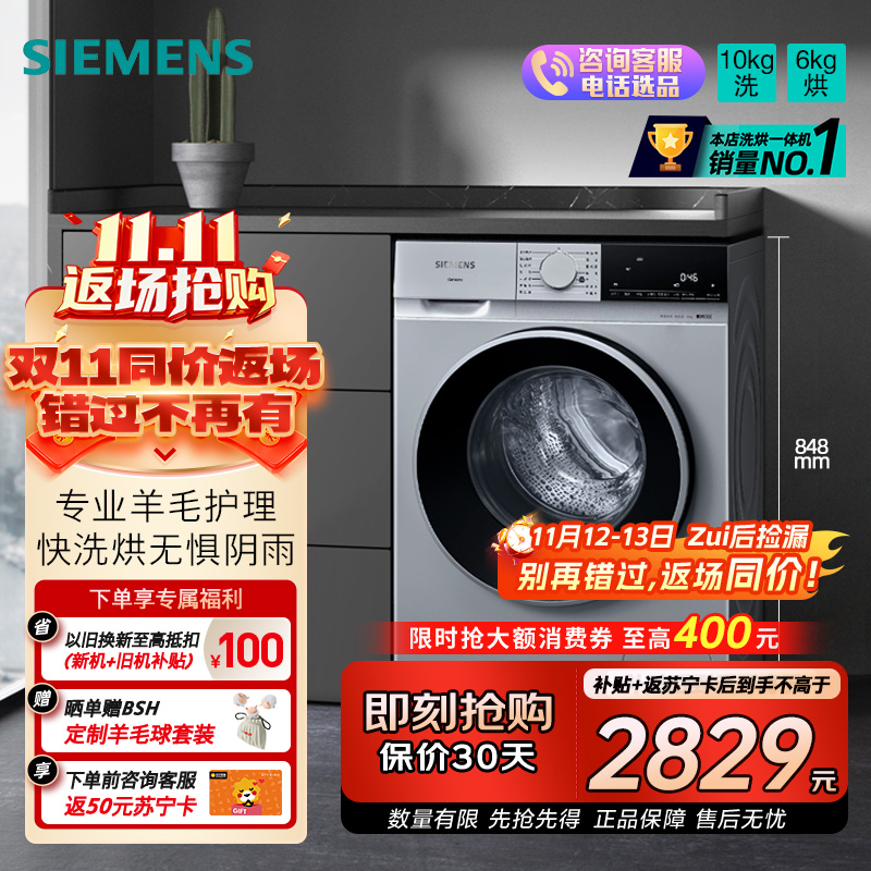 西门子 全新无界系列10公斤洗烘一体机全自动变频滚筒洗衣机家用 蒸气护理 专业羊毛洗 支持国家补贴 WN52E1U80W