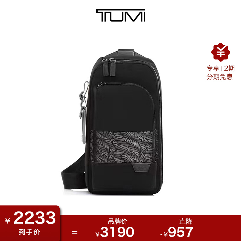 TUMI途明 HARRISON系列 男士单肩包简约斜挎包06602035FPE