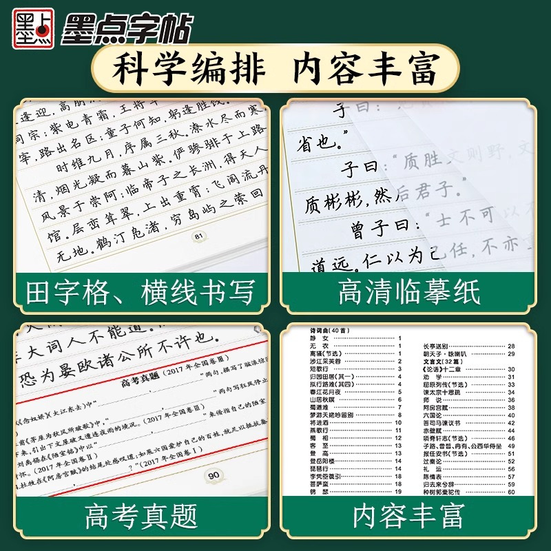 [全2本]正楷-古诗文+3500词汇·乱序版 [正版]必背古诗文72篇练字帖高考语文必背文言文高中生正楷衡水体英语中文版