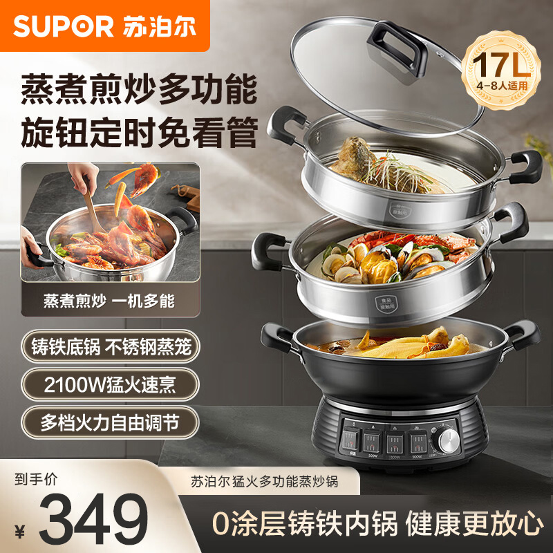 苏泊尔（SUPOR)电蒸锅家用电蒸锅