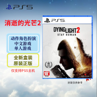 索尼(SONY) PS5游戏光盘 消逝的光芒2