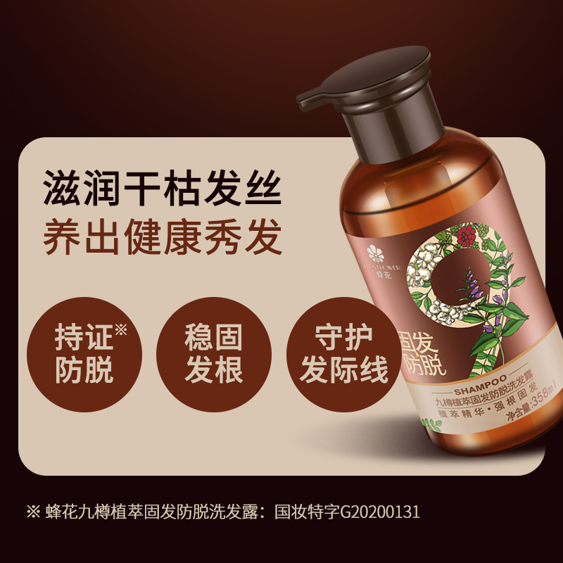 蜂花(BEE & FLOWER) 九樽植萃固发防脱洗发露358ml*1瓶