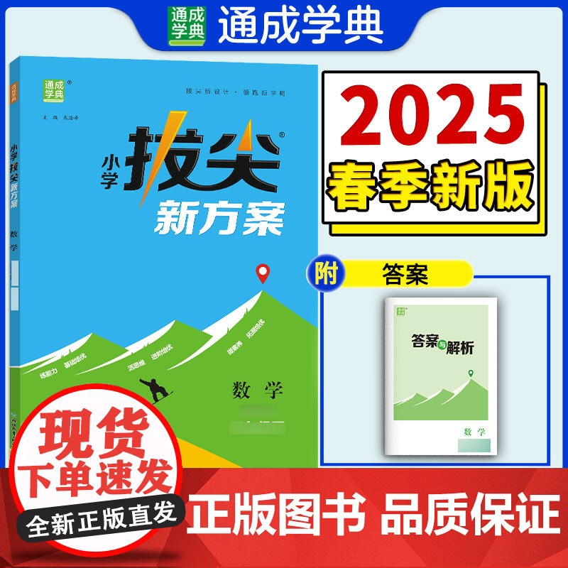 25春小学拔尖新方案 数学1年级下·苏教高清大图
