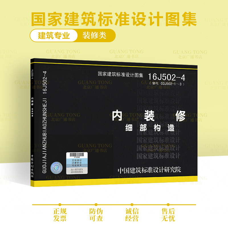 [4本全套] 墙面装修 室内吊顶 楼(地)面装修 细部构造 [正版]内装修图集 16J502-1/2/3/4 墙面装修