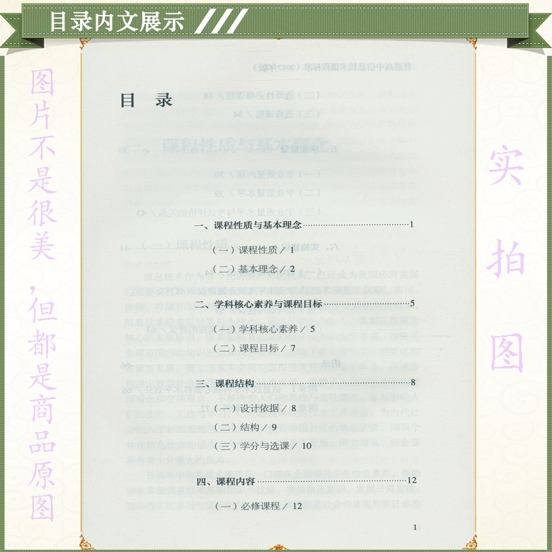 [正版]2021使用普通高息技术课程标准2017年版课程标准高息技术人民教育出版社出版高清大图