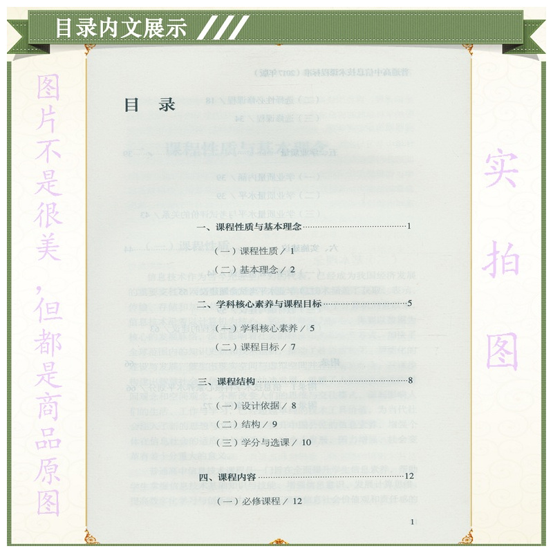 [正版]2021使用普通高息技术课程标准2017年版课程标准高息技术人民教育出版社出版