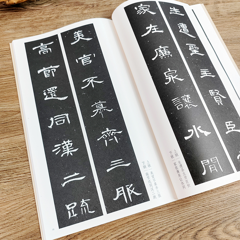 名家书法集字对联全4册 [正版]书法集字对联全4册 王羲之兰亭序圣教序颜真卿多宝塔碑曹全碑行书楷书隶书常用集字对联春联民高清大图