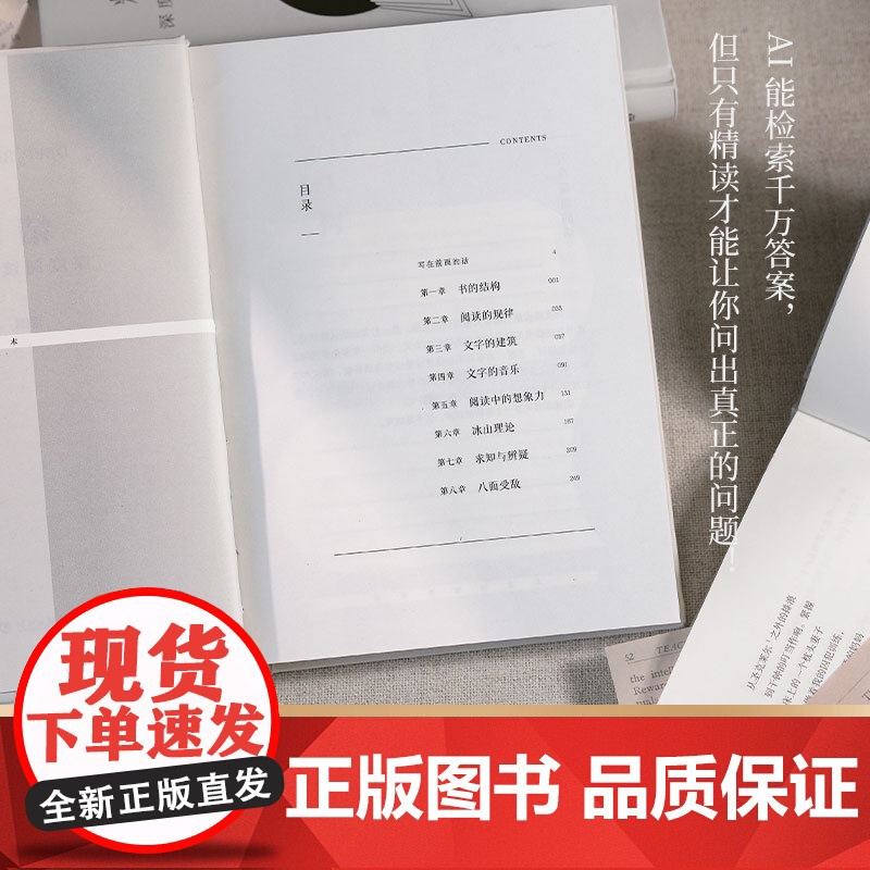 精读 采铜继《精进》系列后 对深度阅读方法论的一次全面升级 实现知识的内化与创造力的提升 阅读 读书方法 文字 沟通高清大图