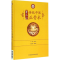 醉染图书李志沧传统中医正骨术9787506772228