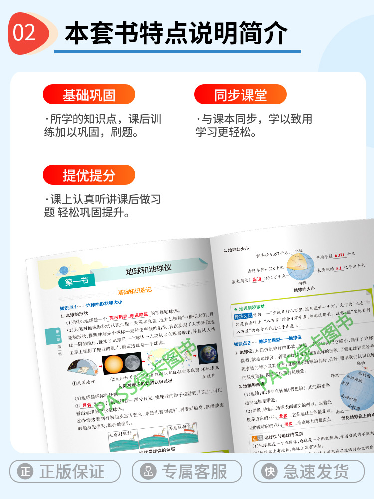 地理[湘教版] 国一上 [正版]学霸期中期末速查速记七八年级政治历史地理生物上册人教版全套初中小四门必背知识点人教版初一高清大图