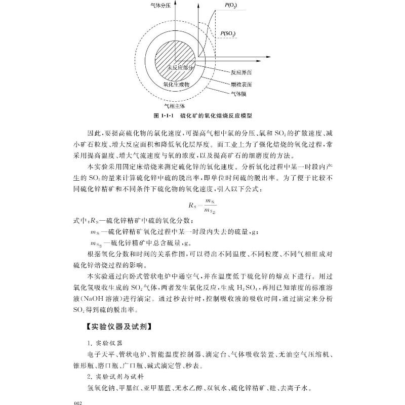 醉染图书有色冶金课程实验教程9787568416832高清大图
