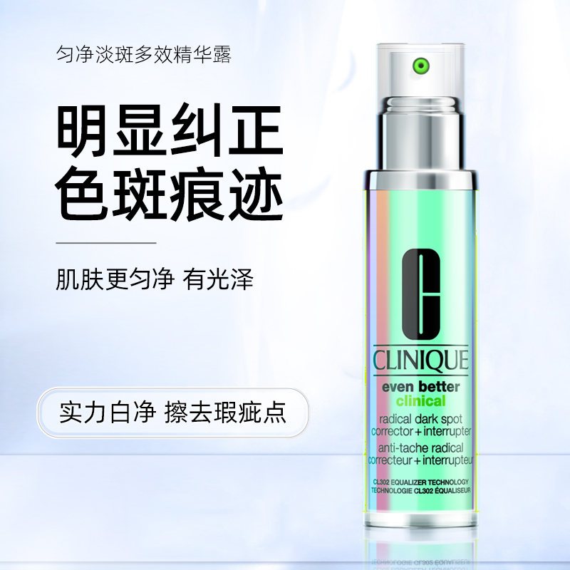 CLINIQUE倩碧 302美白镭射瓶 精华液100ml 匀净淡斑多效面部精华露 淡化痘印去斑提亮