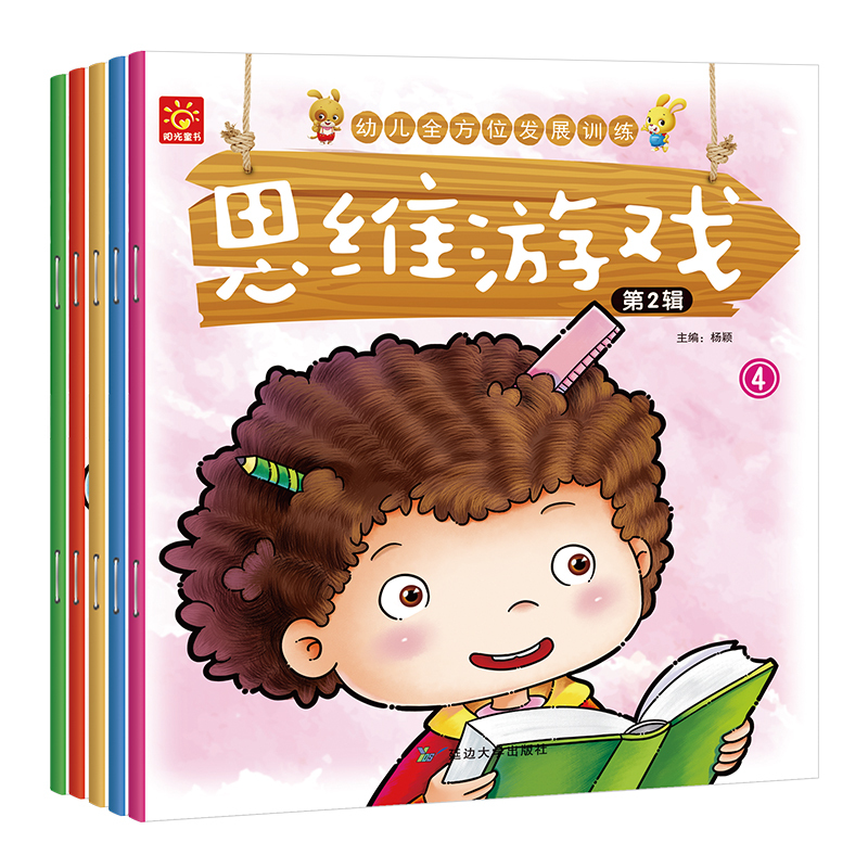 [正版]思维游戏第二辑学前班专注力训练书幼儿童思维训练记忆注意力观察力潜能开发宝宝左右脑早教启蒙 益智游戏找不同图书籍2