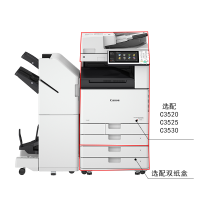 佳能(Canon) iR-ADV 3500 系列 鞍式分页装订处理器(含三路出纸组件 原装工作台)