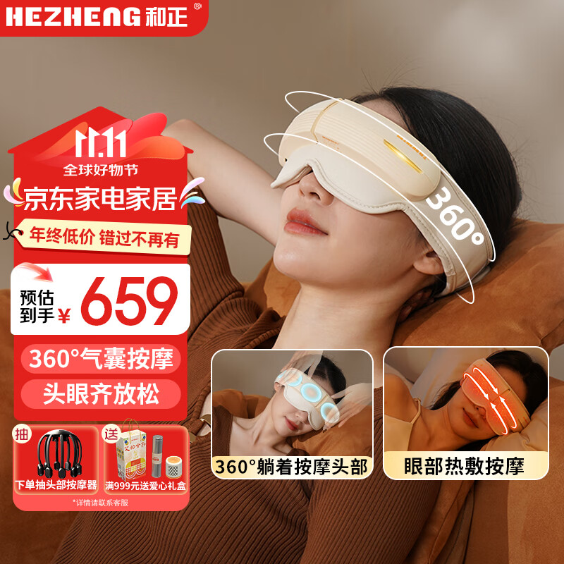 和正头部按摩器头眼一体气囊按摩仪睡眠仪 眼部按摩器热敷眼罩 送父母长辈男女朋友生日礼物 头眼一体按摩器 HZ-QNA-1