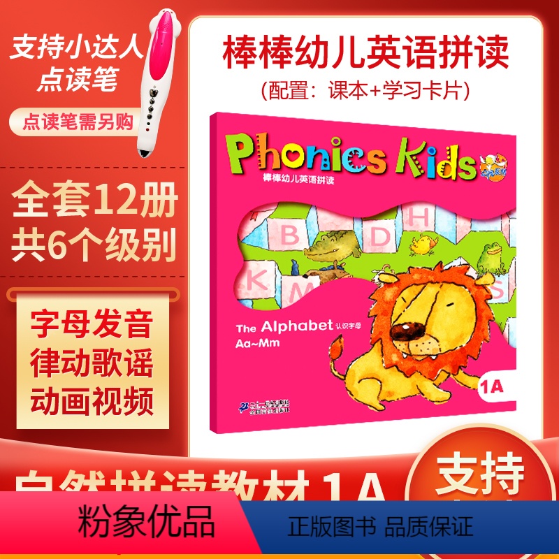 Phonics Kids (1A-6B全套12本)无光盘 [正版]Phonics Kids 1A 棒棒英语幼儿英语拼读