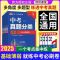 [中考必刷题]道法+历史.2本 初中通用 [正版]2025中考必刷题数学英语九年级必刷中考真题分类语文物理化学初中必刷题